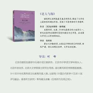 老人与海 [美]海明威 张炽恒译 余党绪主编 世界文学名著思辨阅读 外国名著 初中高中生读物 正版图书籍 学林出版社 世纪出版