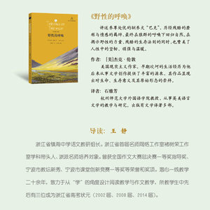 野性的呼唤 [美]杰克伦敦著 石雅芳译 余党绪主编 世界文学名著思辨阅读 外国名著 正版图书籍 学林出版社 世纪出版