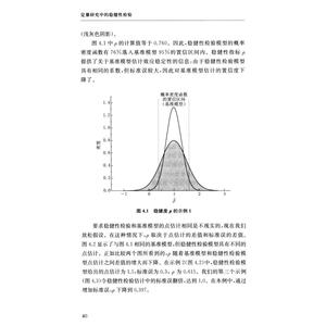 定量研究种的稳健性检验 格致方法社会科学研究方法译丛埃里克诺伊迈耶模型设计计量经济学格致出版社