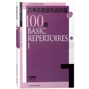 古典吉他音乐会小品100首 上