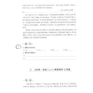 古文观止 百段浅读 初中课外文言文佳作阅读指导与练习 文言文阅读训练 古文阅读练习 上海科技教育出版社