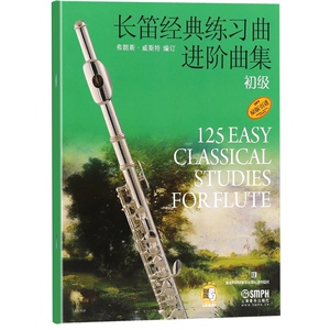 正版 长笛经典练习曲进阶曲集 初级 扫码赠送音频 弗朗斯&middot;威斯特编订 原版引进 上海音乐出版社