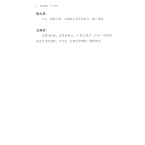 北山酒经外十种 酒文化宋元谱录丛编上海书店出版社宋代酒文献制曲酿酒工艺历史知识读物