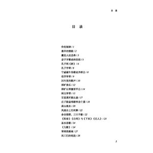 中国音乐故事鉴赏 中外音乐鉴赏丛书 音乐故事 上海科学技术文献出版社