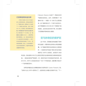 走进热带森林 修复我们的地球丛书 亚马孙雨林 热带雨林 科普图书 环境保护 上海科技教育出版社