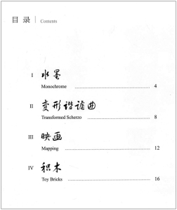 中提琴第一无伴奏组曲 刘念 结合中国民歌音乐 中提琴西方乐器乐章音乐赏析 中提琴作品欣赏书籍 上海教育出版社