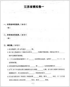 高考乐理模拟冲刺最后10套卷江苏卷 阳军著高考艺术考生乐理知识真题高考乐理模拟试卷江苏专用卷题型考点针对复习 上海教育出版社