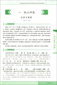 初中文言文完全解读 九年级/9年级上下册与沪教版新教材配套 初中古诗文课文全解全析习题解答拓展阅读书 上海教育出版社