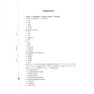 中医外科副主任、主任医师资格考试冲刺模拟卷高级职称晋高正高副高考试用书卫生资格历年考题题库试题 上海科学技术出版社