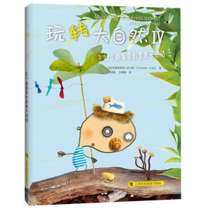玩转大自然IV 32个春夏季创意亲子活动 玩转大自然 亲子游戏 益智游戏 儿童百科图画书 手工制作 正版图书籍 上海科技教育出版社