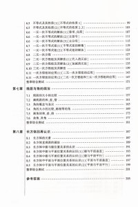 初中四星级同步题组训练与测评 数学 6年级下册/六年级第二学期 上海科技教育出版社 上海版教材配套教辅小升初 初中教辅