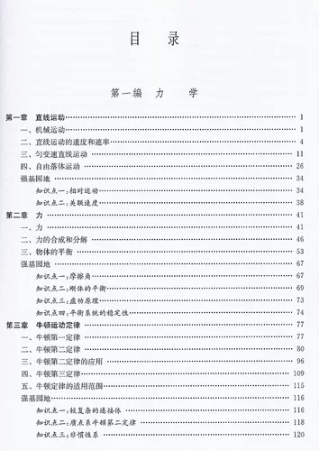 Новая обновленная версия экспериментальных учебников для второй аффилированной средней школы Китая Нормальный университет. Средняя школа укрепляет основы серии Физики Том 1 и 2 + Подробное объяснение упражнений в Shanghai Education Press. Пример анализа консолидирует базовые знания физики средней школы