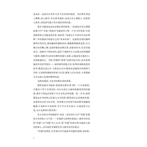 整本书思辨阅读人类群星闪耀时 余党绪斯蒂芬茨威格中文译稿瞬间与永恒传奇背后的人类命运偶然背后的哲理启迪 上海教育出版社