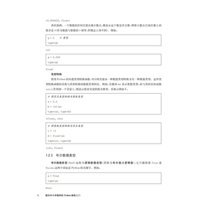 面向中小学教师的PYTHON编程入门 樊磊 Python入门 计算机老师教学备课参考工具书 上海科技教育出版社