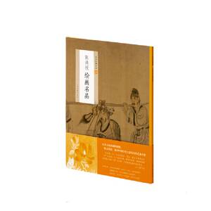 中国绘画名品 陈洪绶绘画名品 上海书画出版社编中国美术史中经典作品上海书画出版社魏晋至清末经典绘画作品艺术绘画鉴赏作品