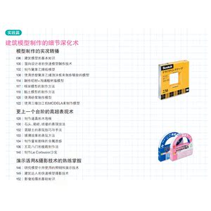 易学易用建筑模型制作手册(第二版) 建筑知识辑部责_潘慧中楼玲 上海科学技术出版社 建筑模型设计