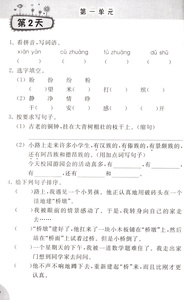 小学语文字词句基础训练 三年级上册/3年级第一学期 语文新教材配套 上海科技教育出版社