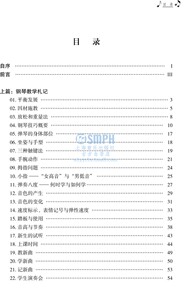 钢琴教学探微 俞便民著 俞人仪译 上海音乐学院周薇教授隆重推荐 钢琴教学课程 钢琴大师教学笔记 钢琴教学 上海音乐出版社