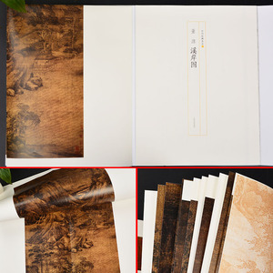 中国绘画名品 董源溪岸图 中国美术 正版画册书籍 上海书画出版社 世纪出版