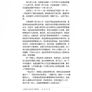骑士降龙记 任溶溶精译书系 儿童文学 世界名著 经典童话 学生课外读物 正版图书籍 少年儿童出版社 世纪出版