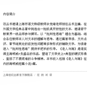 老人与海 [美]海明威 张炽恒译 余党绪主编 世界文学名著思辨阅读 外国名著 初中高中生读物 正版图书籍 学林出版社 世纪出版