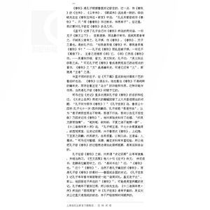 春秋公羊传译注 精装 王维堤 唐书文 注 中国古代名著 全本译注丛书 国学经典 正版图书籍 上海古籍出版社 世纪出版