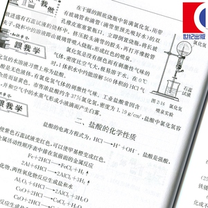 华东师范大学第二附属中学实验班用化学高中上册 华师大二附中实验班用高考理科总复习不可或缺资料 上海教育出版社 世纪出版