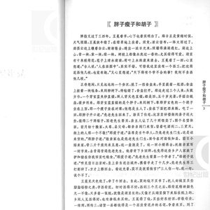 儒林外史鉴赏辞典 中国古代小说名著鉴赏系列 李汉秋 张国风 周月亮著 中国古代讽刺文学 古典名著鉴赏书籍 上海辞书 世纪出版