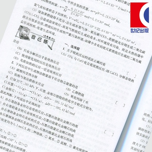 华东师范大学第二附属中学实验班用化学高中上册 华师大二附中实验班用高考理科总复习不可或缺资料 上海教育出版社 世纪出版