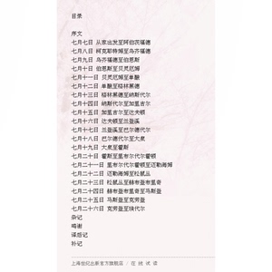 流浪到故乡/一名行吟诗人的奔宁山脉之旅 [英]西蒙阿米蒂奇 著 樊卿 译 旅行游记 正版图书籍 上海译文出版社 世纪出版