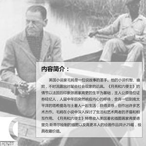 正版 月亮和六便士 毛姆著傅惟慈译 译文名著精选故事圣手长篇小说 世界名著外国文学经典外国小说 月亮与六便士 上海译文出版社