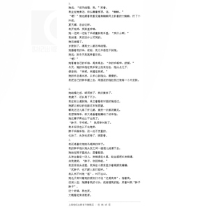 胖子(精装) 独眼 著 廖一梅感动推荐 文学小说 北京胡同院子 正版图书籍 上海人民出版社 世纪出版