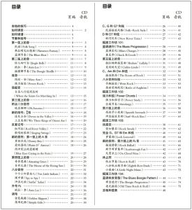21世纪完全吉他教程 课程1附CD一张 吉他音乐指导图书书籍 上海音乐出版社