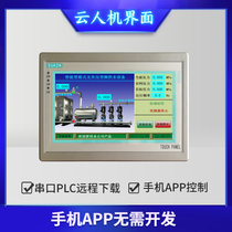 7 inch industrial touch screen Mobile phone app synchronous computer control remote monitoring HMI cloud man-machine interface PLC serial port