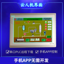 10-inch cloud man-machine interface supports mobile phone app remote monitoring PLC industrial touch screen configuration serial port display