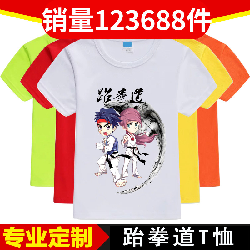 Taekwondo T-shirt custom quick-drying children's short-sleeved martial arts mesh men's shorts tT-shirt printed road clothes