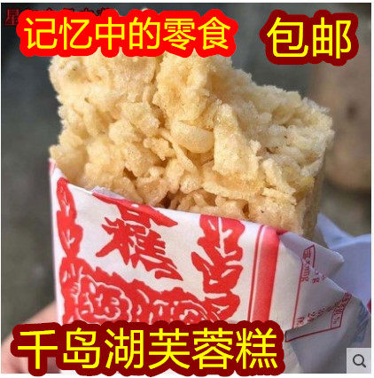 Qiandao Lake Specialty Shuiyunzhai Original Hibiscus Cake 400g Shaqima Crisp 10 Packets Memory Snacks