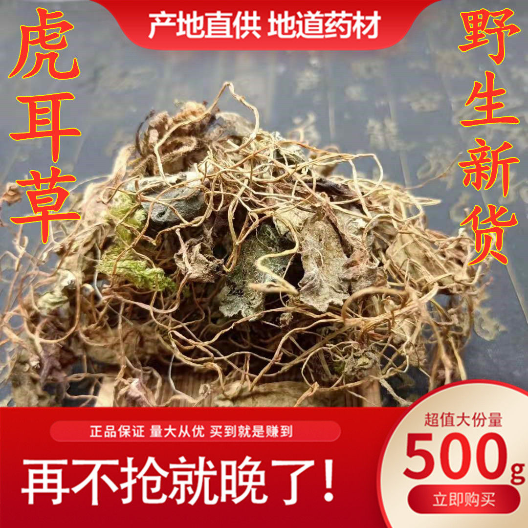 Wild Tiger Ear Grass Dry Goods Gold Thread Pendant Hibiscus Tiger Grass Golden Silk Lotus Leaf Tiger Grass Chinese Herbal Medicine 500g