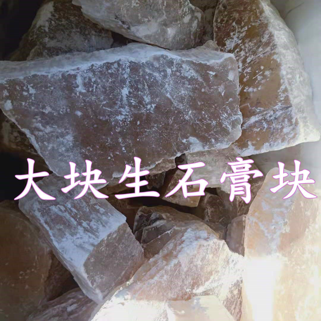 Large block of raw stone raw gypsum edible bean flower special grade Chinese herbal medicine raw gypsum powder 2500 grams