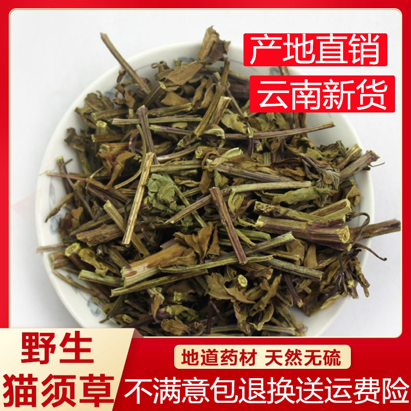 Cat shall grass Chinese herbal medicine wild cat shall grass tea 500g Yunnan special produce fresh dry goods cat shall grass kidney tea