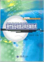 Second-hand modern low-voltage electrical appliances and their control technology 3rd edition Ni Yuanping Chongqing University Press