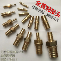  Copper straight pagoda plug 4 6 8 10 12 16-19mm variable diameter water pipe joint Hose quick conversion joint