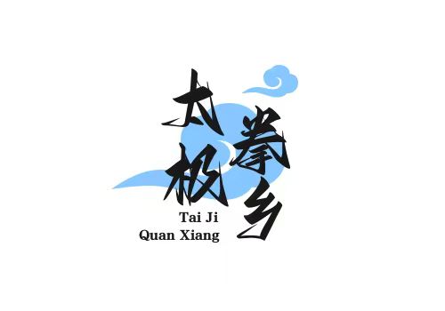怀药产地太极之乡