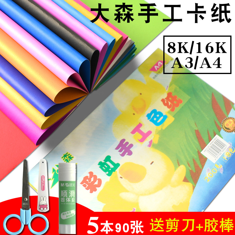 Omori color cardboard A4 children's rainbow handmade color paper coloring paper A3 thickened soft origami 8 open 8K cardboard 16K
