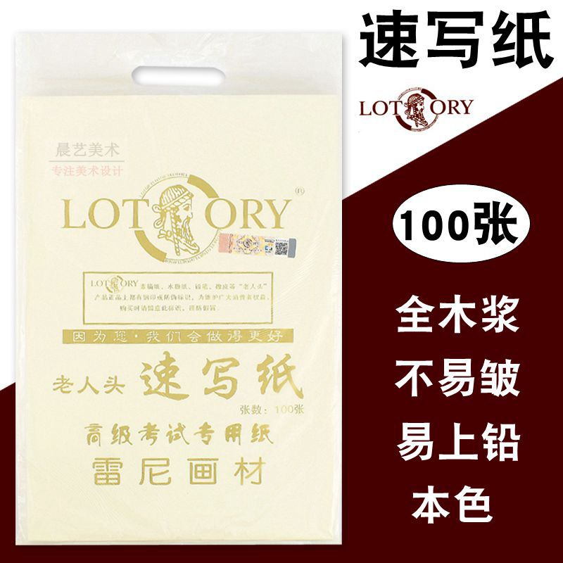 Old man's head sketch paper 8k snow mountain brand 8 open art thin painting sketch paper lead drawing paper yellow 100 sheets