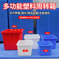 Turnover box plastic water tank fish culture turtle box household water storage tank aquaculture plastic square box foam tile bucket