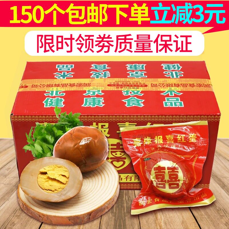 Xiyuan Xiangbang Happy Egg Brine Egg Baby Born Full Moon Annunciation Red Egg Gift Box Full Box of 150 pieces