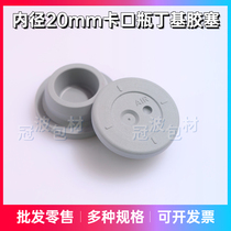 Inner diameter 20mm infusion bottle plastic bottle butyl rubber stopper strain bottle dust-proof rubber cap reagent bottle saline glass bottle stopper