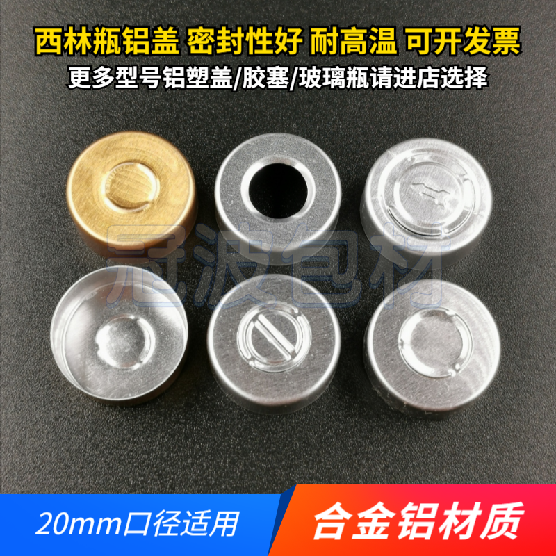 20mm cylin bottle cap aluminum cap headspace bottle cap headspace injection bottle cap penicillin bottle cap tear pull aluminum cap