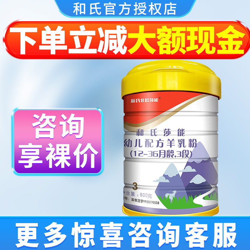 Podium Coupon Stand Down Courtesy) and Goat Milk Powder Nordic Sancan Gold Drilling Young Child Formula Goat Milk Powder 3 paragraphs 800 gr-Taobao